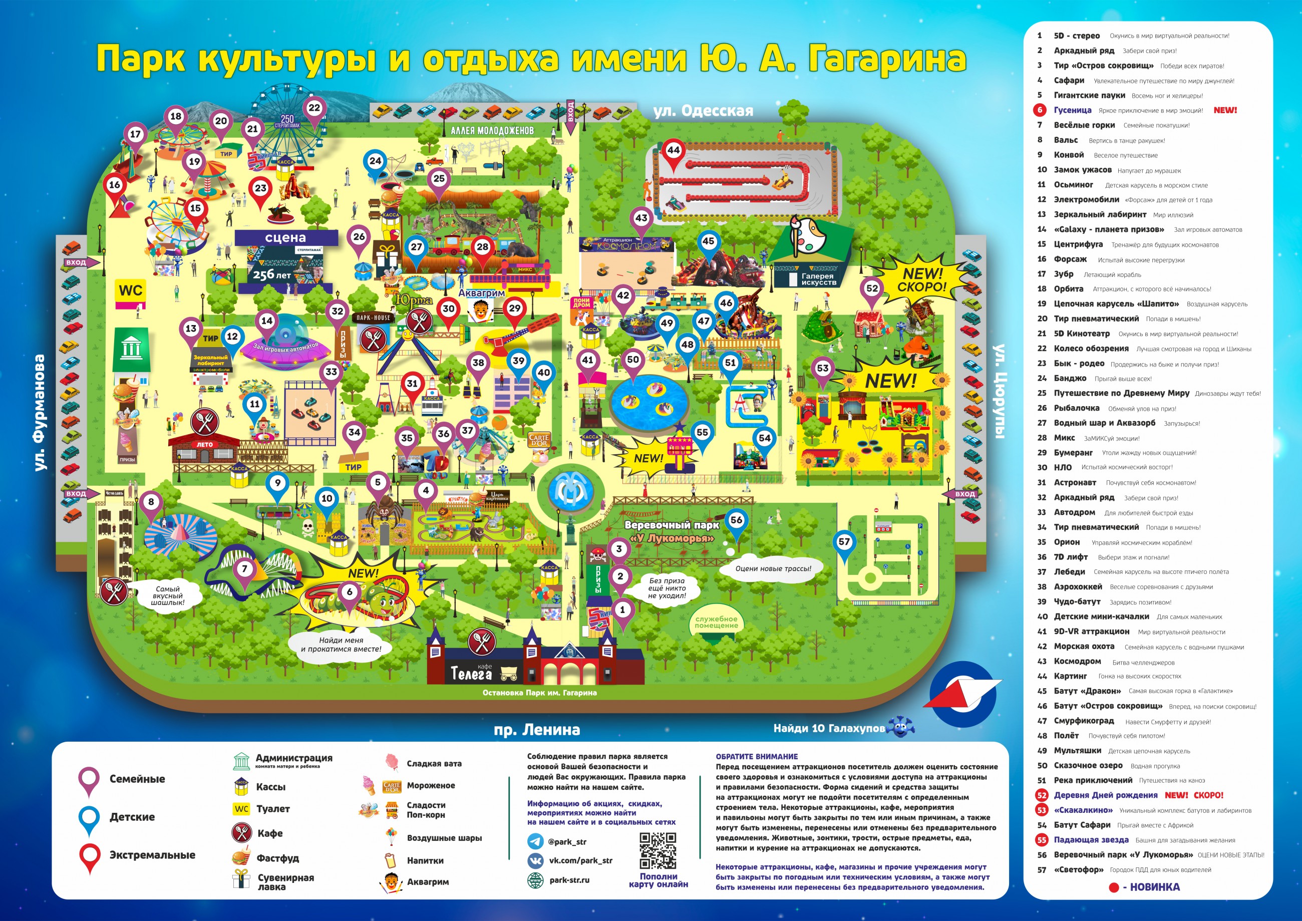 Карта парка - Развлекательный комплекс аттракционов «ГАЛАКТИКА» г.  Стерлитамак | Парк им. Ю.А. Гагарина